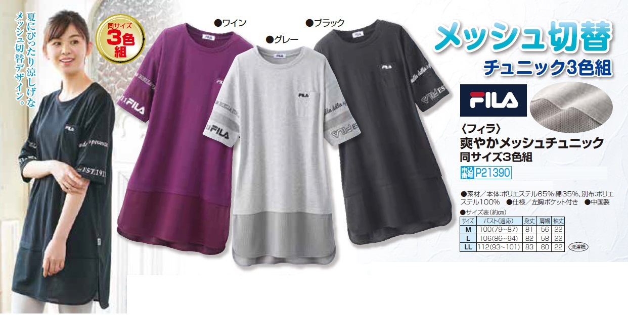 FILA チュニック レディース 春夏 フィラ 爽やかメッシュ
