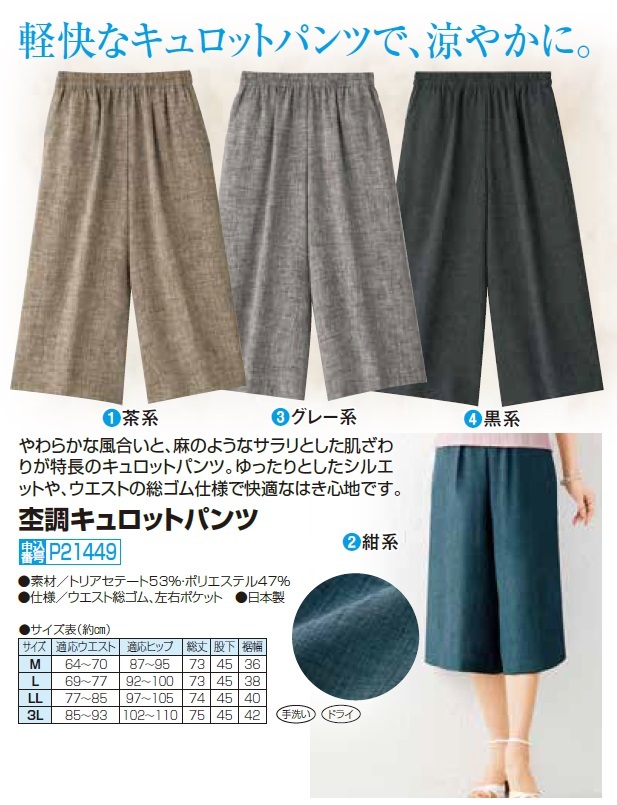 お値下げ　ヤンマ産業　キュロットスカート 会津木綿キュロット(股上+10cm) YAMMA ヤンマ産業 | 日々花