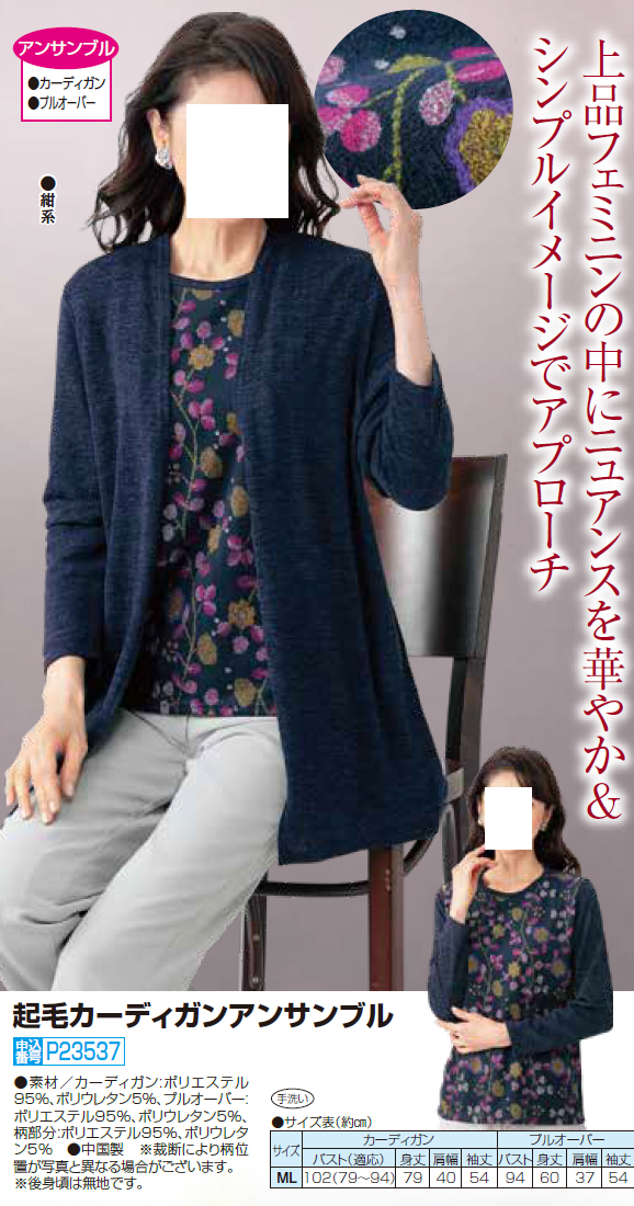アンサンブル レディース カーディガン プルオーバー カットソー ネイビー 起毛カーディガンアンサンブル 婦人服 ミセス 秋冬　nss　p23537 アンサンブル レディース カーディガン プルオーバー カットソー