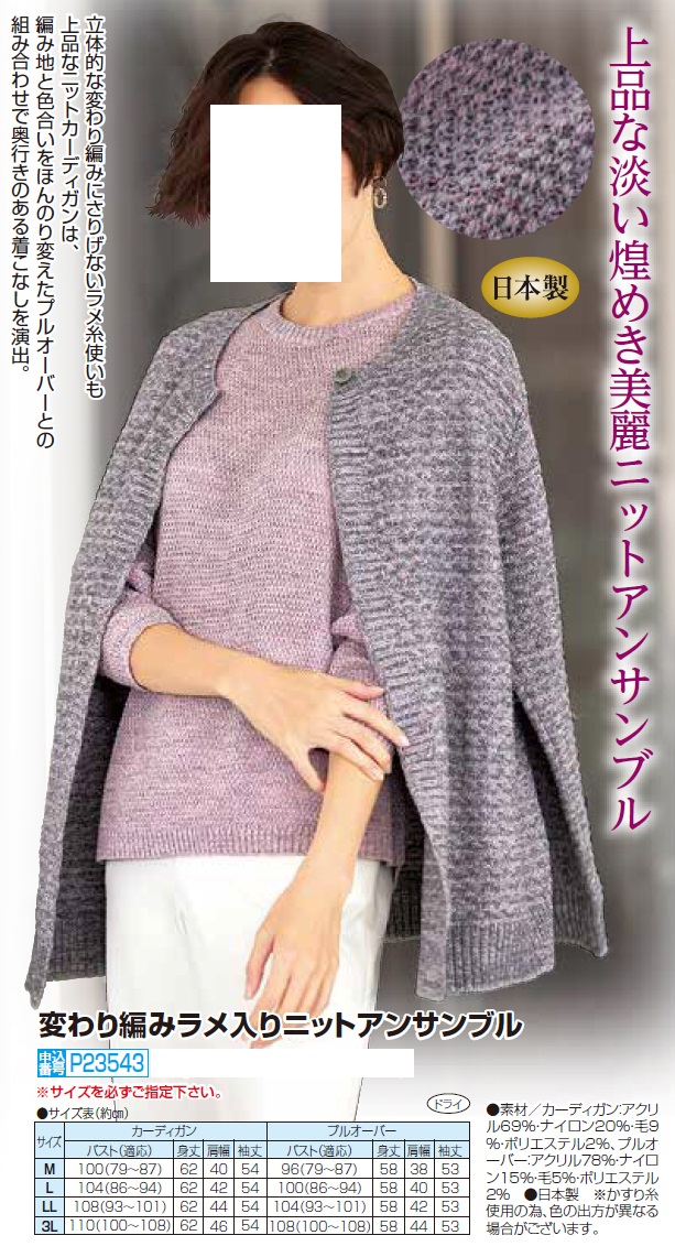 美品　センソユニコ　変形　ニットアンサンブル　リネンウール　総柄　薄手 アンサンブル ニット レディース ピンクパープル ツインニット 日本製
