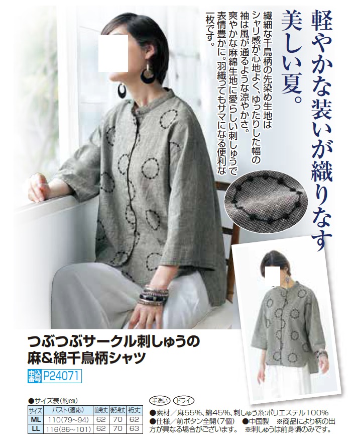 つぶつぶサークル刺しゅうの麻＆綿千鳥柄シャツ シャツ ブラウス 麻綿 七分袖 バンドカラー スタンドカラー グレー レディース 婦人服 ミセス 春夏　nss　p24071 つぶつぶサークル刺しゅうの麻＆綿千鳥柄シャツ シャツ ブラウス