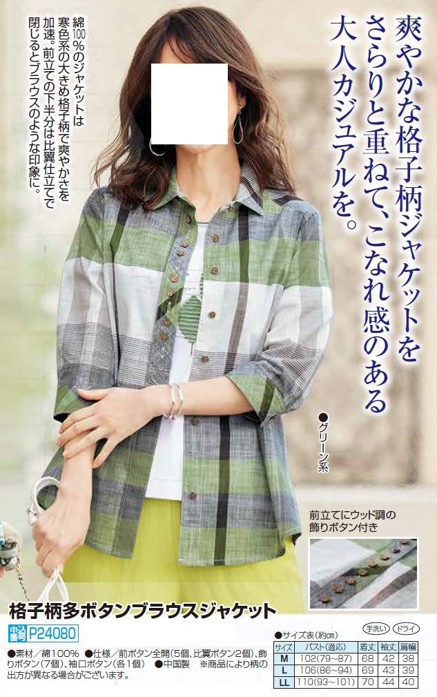 ブラウス シャツ レディース 格子柄多ボタンブラウスジャケット 婦人服 ミセス シニア 女性 チェック 綿 五分袖 40代 50代 60代 お母さん 春夏　nss　p24080 p21348-3.jpg