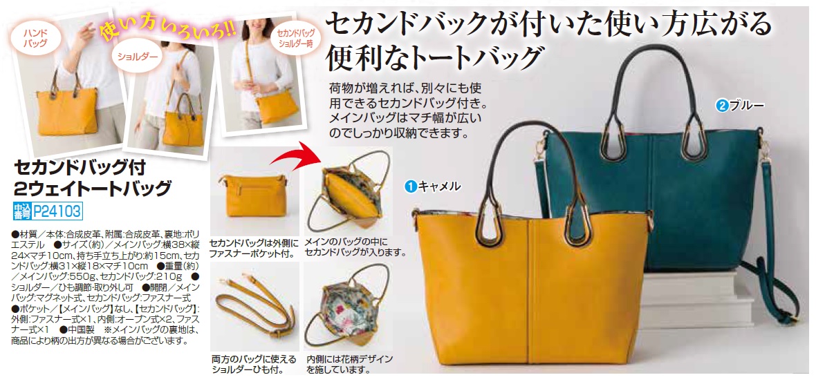 セカンドバッグ付 2way トートバッグ 全2色 ショルダーバッグ