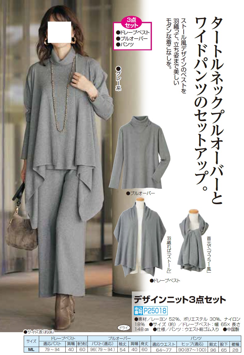 デザインニット3点セット セットアップ グレー ハイネックトップス