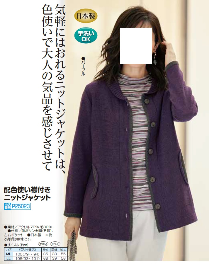 ジャケット カーディガン レディース 日本製 配色使い襟付き ニット