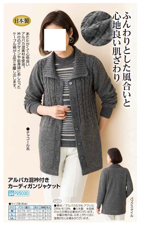 日本製 アルパカ混 衿付き カーディガンジャケット グレー ニットカーディガン ニットジャケット レディース 婦人服 ミセス シニア 女性 秋冬　fuji　p25030 日本製 アルパカ混 衿付き カーディガンジャケット グレー