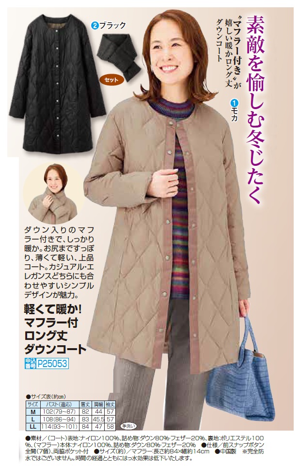 軽くて暖か！マフラー付きロング丈ダウンコート 全2色 ダウン