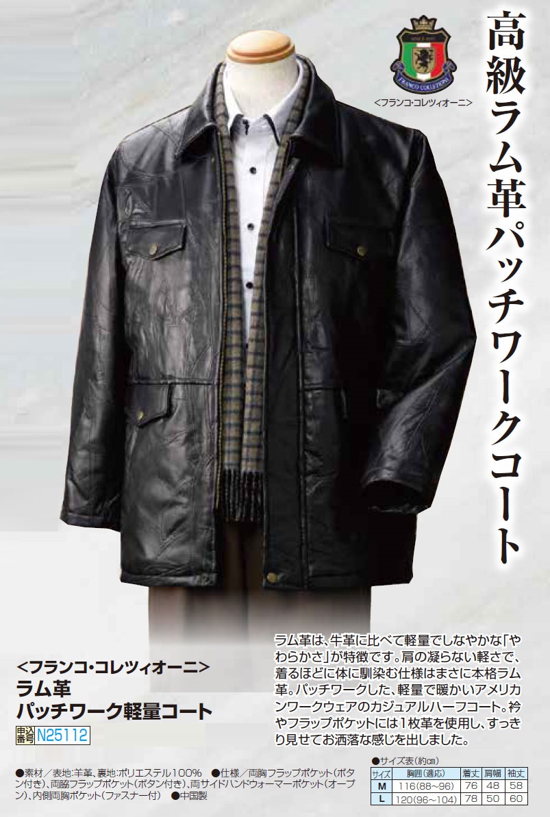 パッチワーク軽量コート ハーフコート レザー ブラック 黒 メンズ 紳士
