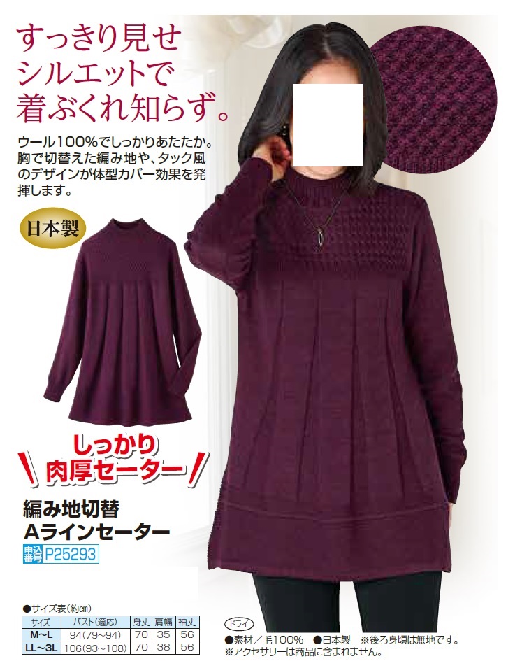日本製 編地変化ハイネックセーター パープル ニット セーター ハイネック ウール混 丸首 レディース 婦人服 ミセス シニア 女性 薄紫 秋冬　nss　p26702 p25293-0.jpg