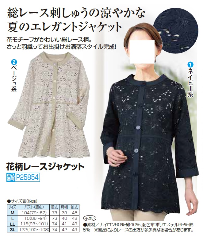 花柄レースジャケット 全2色 ノーカラージャケット レース 花柄