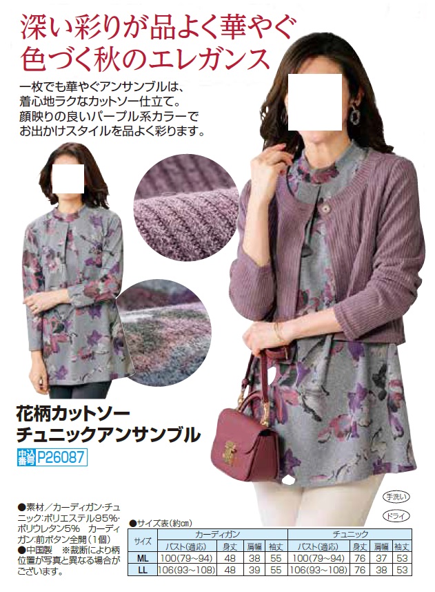花柄カットソー チュニックアンサンブル チュニック カーディガン