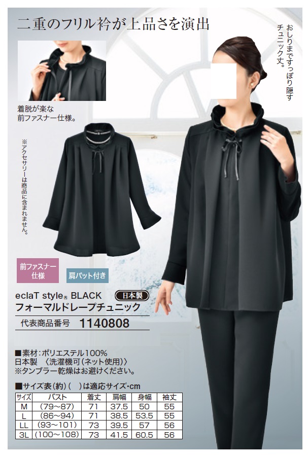喪服 礼服 日本製 フォーマルドレープチュニック ブラック