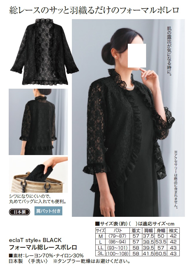 喪服 礼服 日本製 フォーマル総レースボレロ ブラックフォーマル 七分