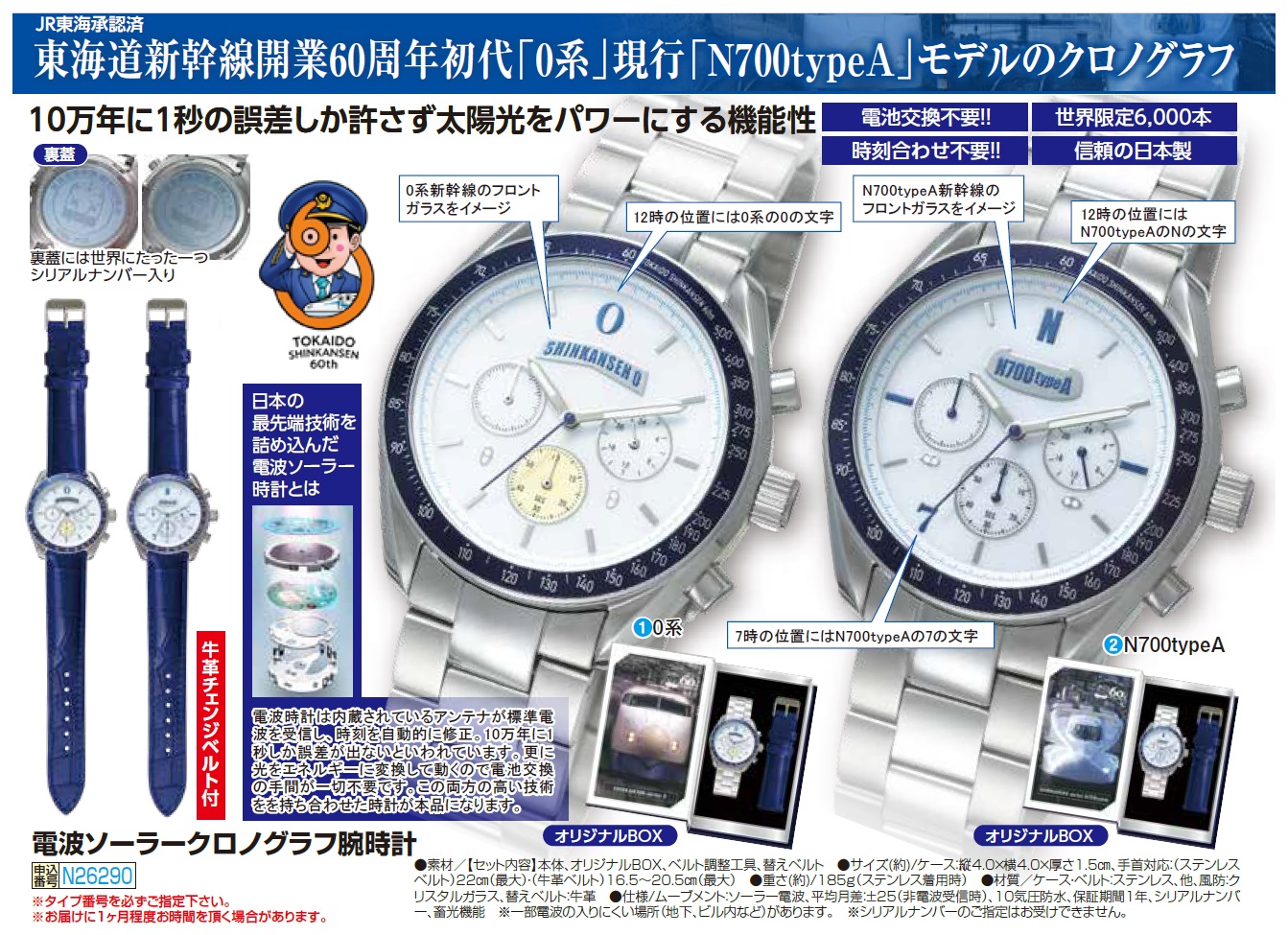 電波ソーラークロノグラフ腕時計 全2種 JR東海承認済 アナログ 腕時計