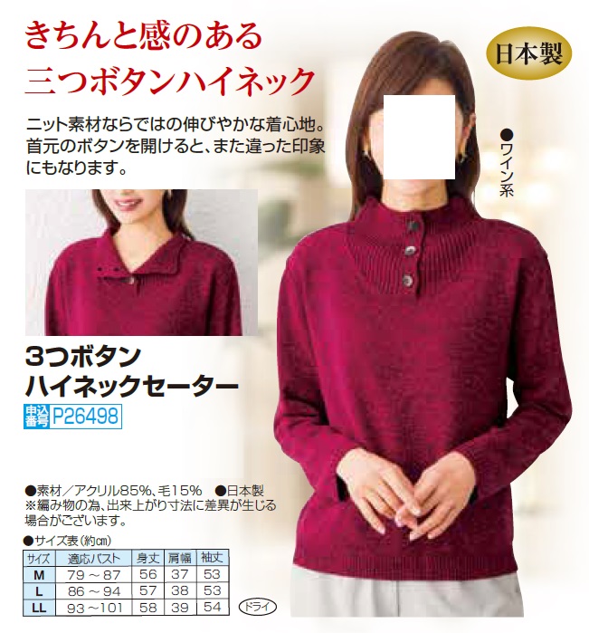 日本製 3つボタン ハイネックセーター ワインレッド ニット セーター