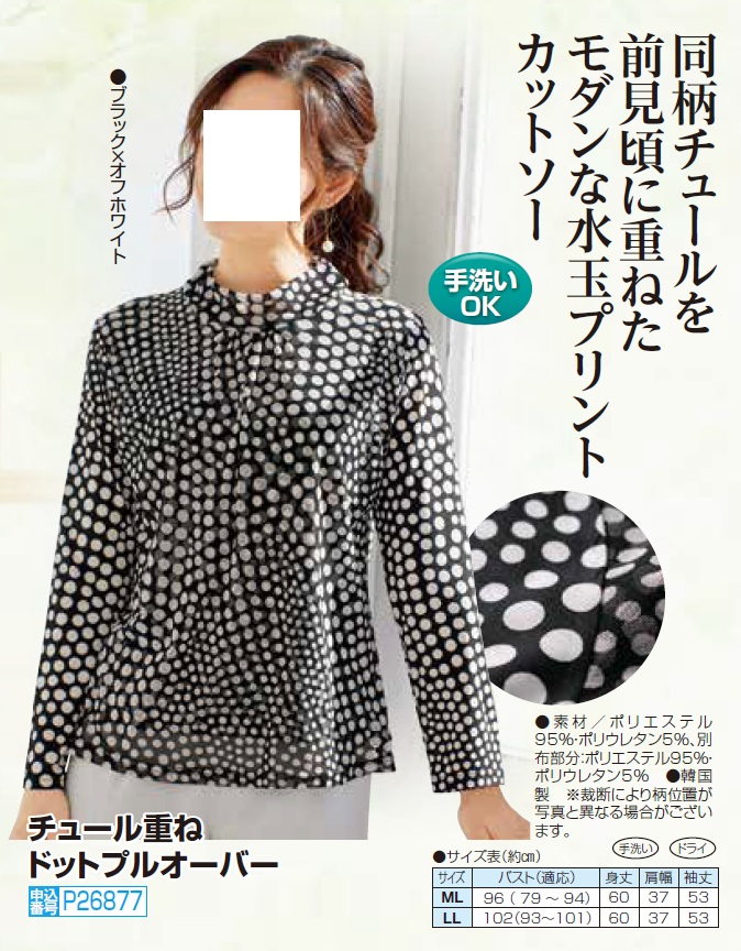 チュール重ねドットプルオーバー ブラック×ホワイト ブラウス プチハイネック 長袖 レディース 婦人服 ミセス シニア 女性 黒 白 水玉柄 春夏　nss　p26877 チュール重ねドットプルオーバー ブラック×ホワイト ブラウス