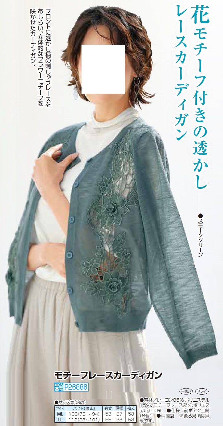 モチーフレースカーディガン スモークグリーン カーディガン 長袖 クルーネック レディース 婦人服 ミセス シニア 女性 くすみグリーン 花柄 春夏　nss　p26886 モチーフレースカーディガン スモークグリーン カーディガン