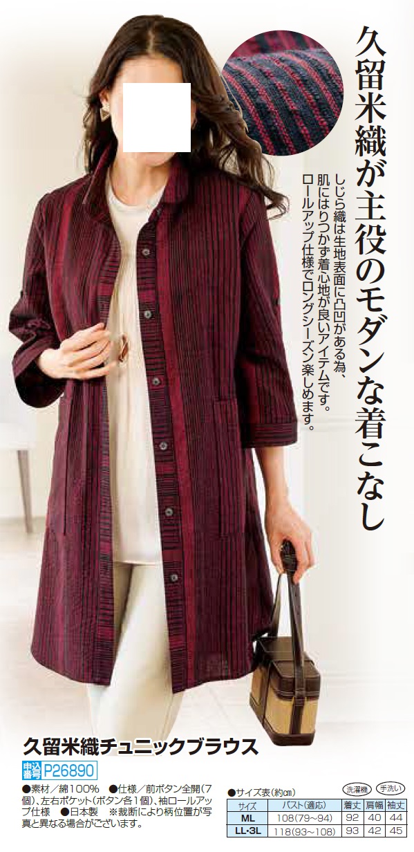 日本製 久留米織チュニックブラウス レッド 赤系 ロング丈 五分袖