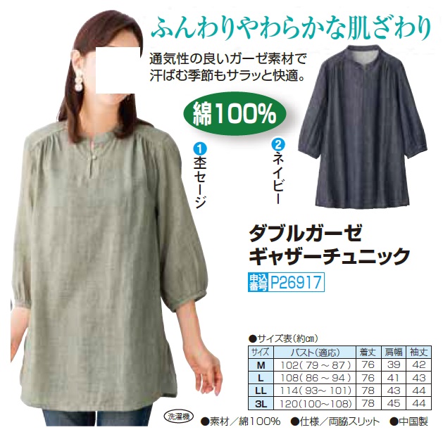 ダブルガーゼギャザーチュニック 全2色 チュニック ブラウス コットン