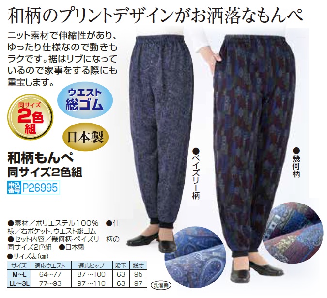 もんぺパンツ モンペ ズボン 日本製 和柄もんぺ 2色組 レディース 婦人