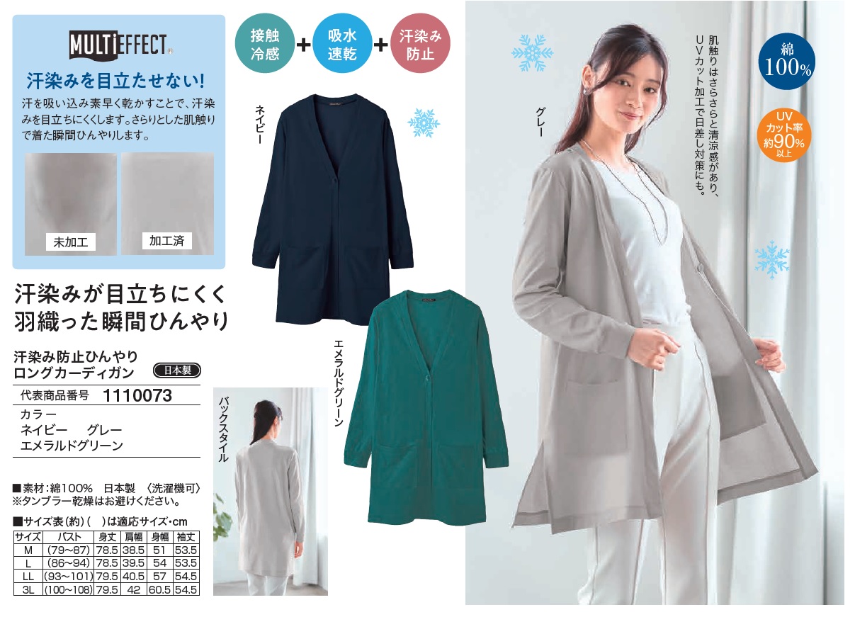 日本製 汗染み防止ひんやりロングカーディガン 全3色 汗染み防止素材 カーディガン 長袖 ロング丈 ネイビー グレー グリーン レディース 婦人 春夏　dz　p27108 p27108-0.jpg