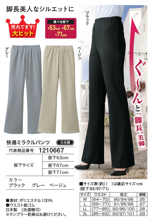 日本製 快適ミラクルパンツ 全3色 選べる股下丈 イージーパンツ 美脚