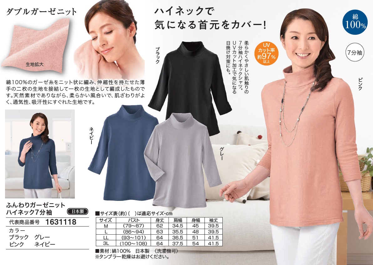 ハイネック カットソー レディース 日本製 七分袖プルオーバー 全4色 婦人服 ミセス シニア 女性 長袖 無地 40代 50代 60代 お母さん 春夏　fuji　p24112 日本製 ふんわりガーゼニットハイネック7分袖 全4色 UVカット率