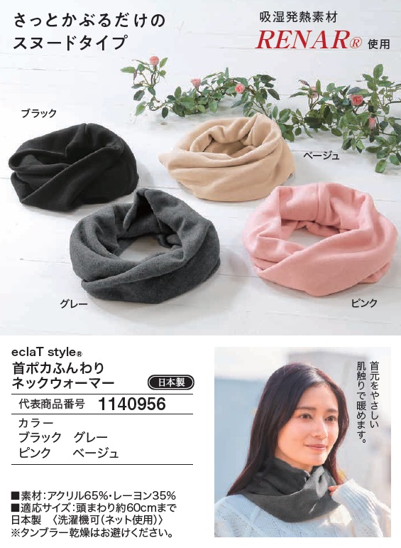 首ポカふんわりネックウォーマー 全4色 ネックウォーマー レディース