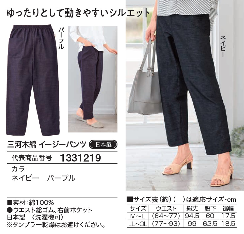 日本製 三河木綿 イージーパンツ 全2色 コットンパンツ ズボン