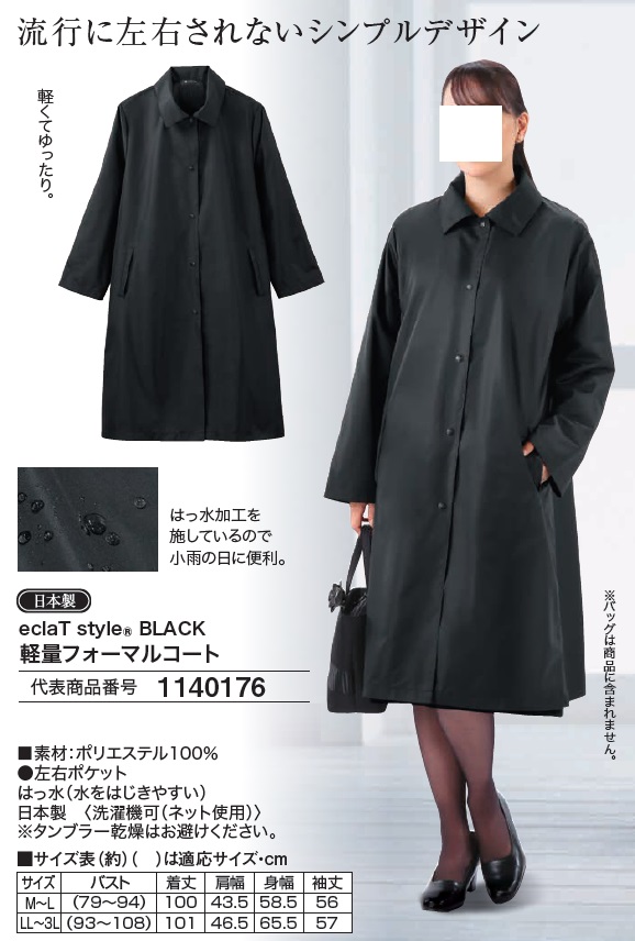 フォーマル　礼服用　ロングコート　レインコート 未使用 sam-7300-1.jpg