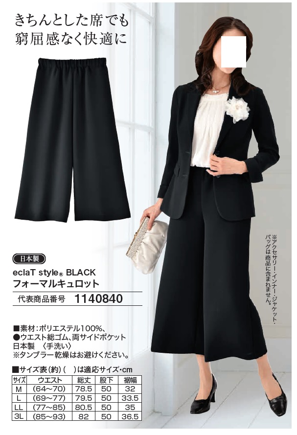日本製 フォーマルキュロット 喪服 礼服 礼装 キュロットパンツ 膝下丈