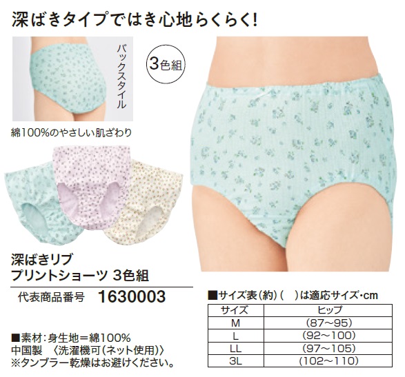 PG 花柄 レディースショーツ ショーツ レディース スタンダード 綿たっぷり 綿混 デイリー 花柄