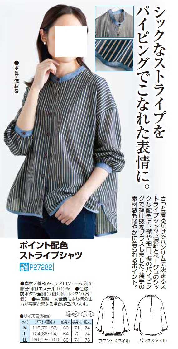 ポイント配色ストライプシャツ 水色 濃紺系 バンドカラーシャツ