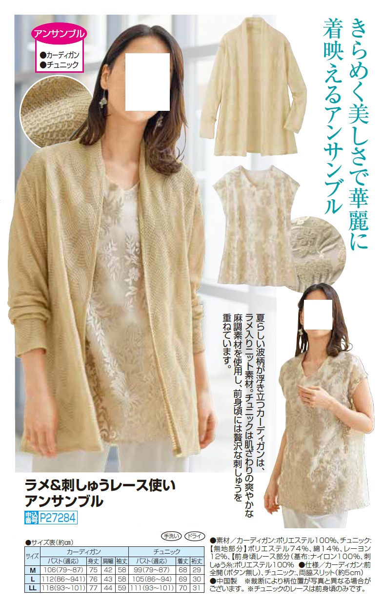 ラメ＆刺しゅうレース使い アンサンブル イエロー系 カーディガン