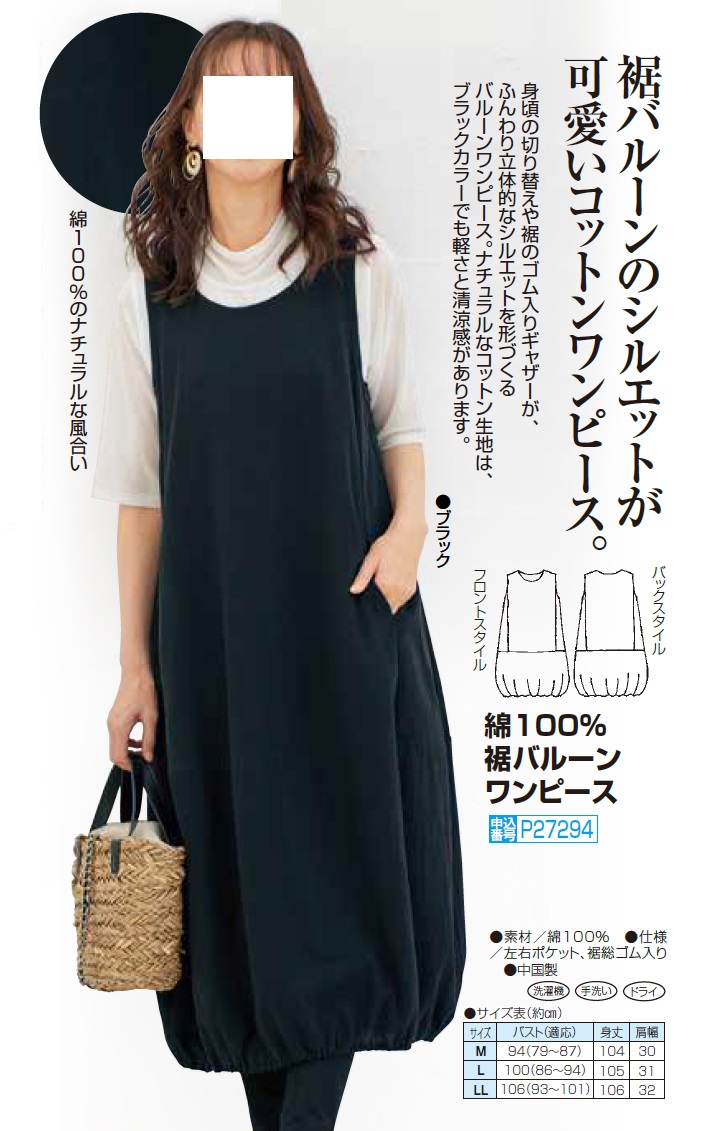 綿100％ 裾バルーンワンピース ブラック ワンピース ジャンパー