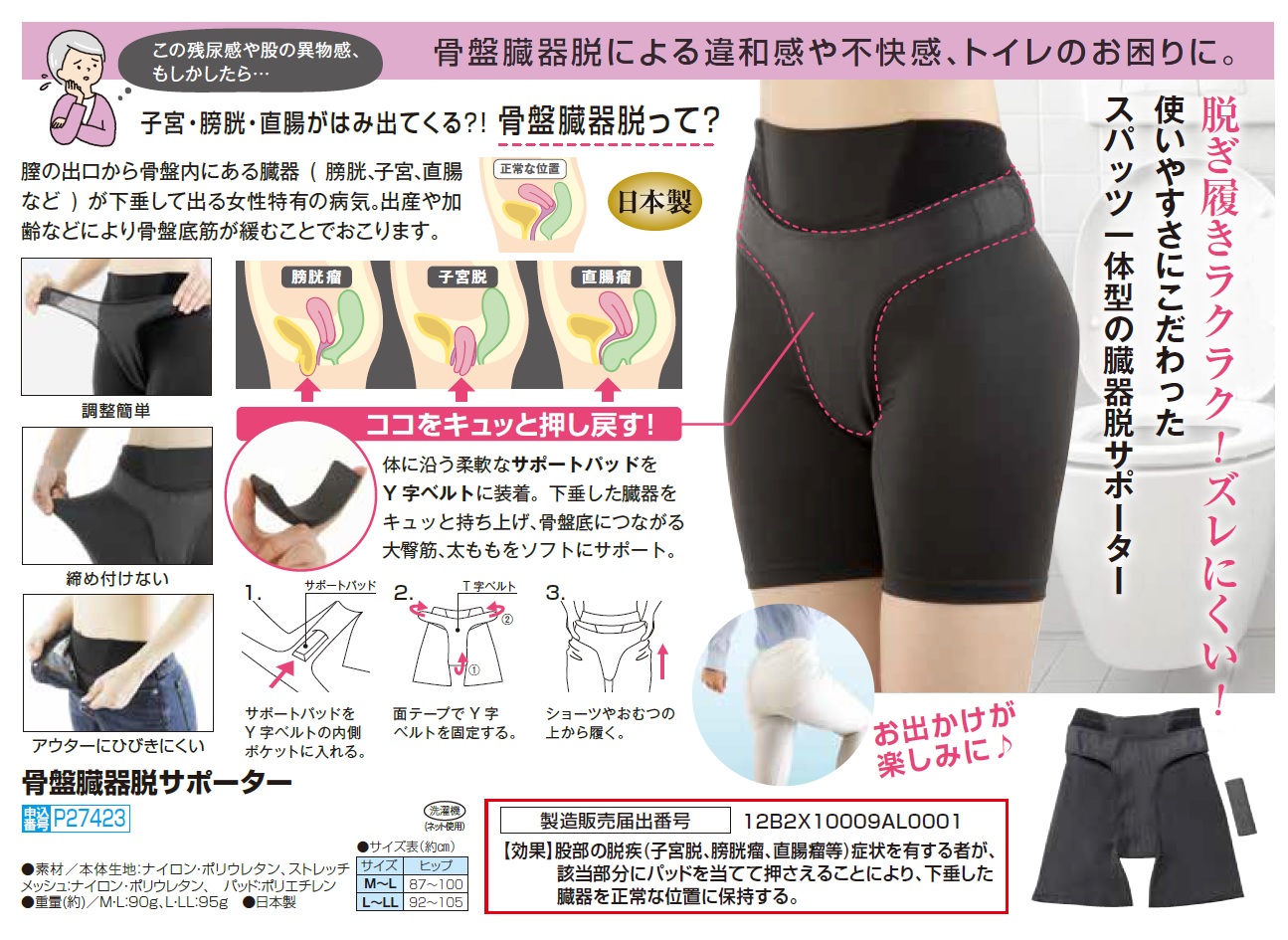 日本製 骨盤臓器脱サポーター 骨盤臓器脱 サポーター サポート