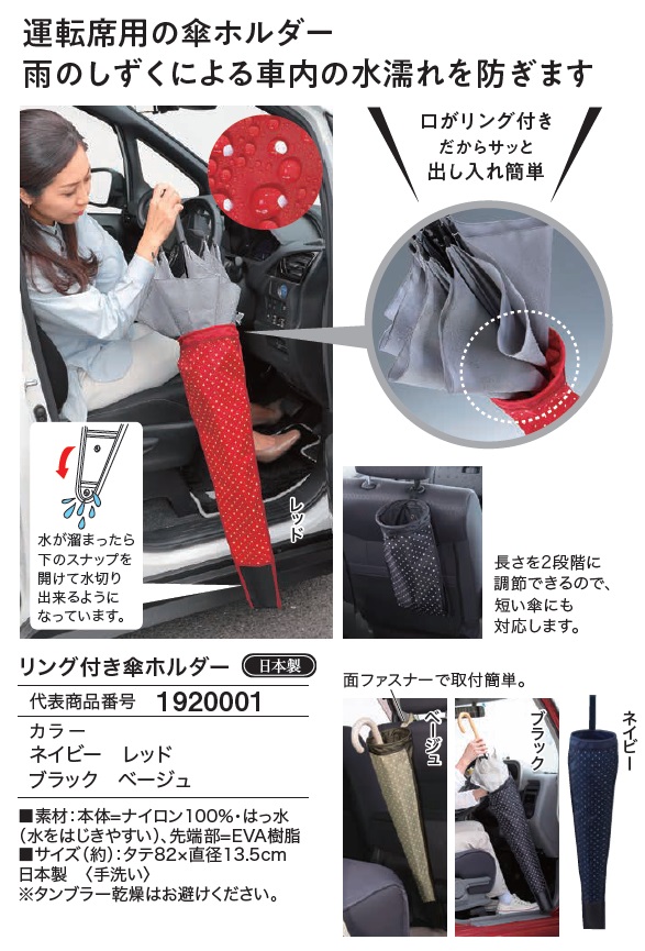 リング付き傘ホルダー 全4色 傘立て 車内 収納グッズ 傘 カサ かさ
