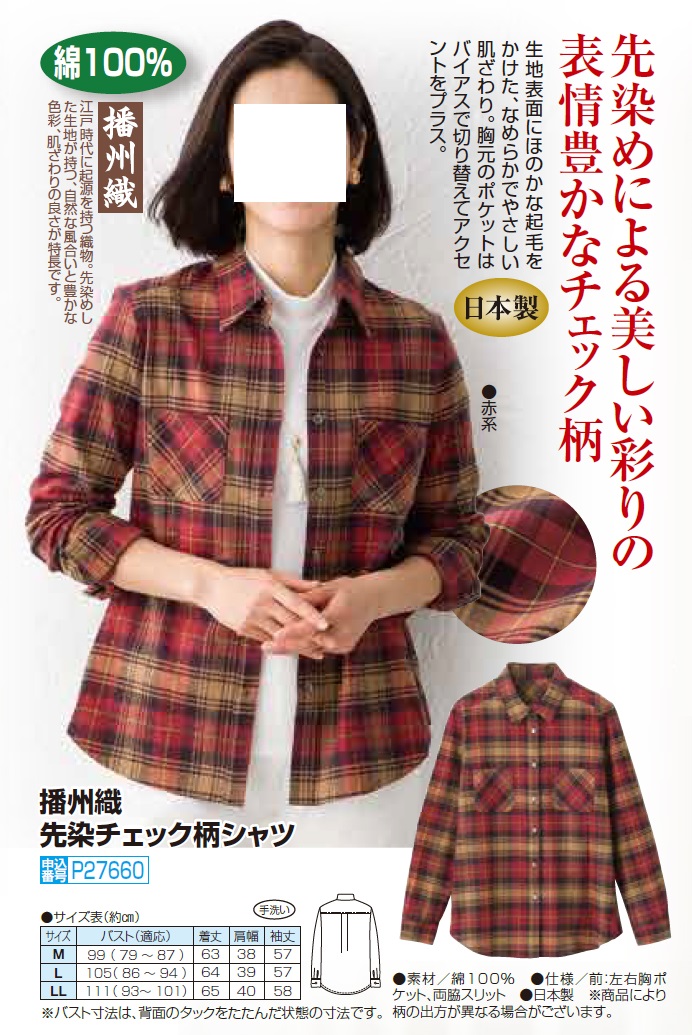 日本製 播州織 先染チェック柄シャツ 赤系 シャツ チェック 長袖 コットン レディース 婦人服 ミセス シニア 女性 大人 レッド 先染め 上品 おしゃれ 播州織り 和素材 シンプル シニアファッション 40代 50代 60代 70代 80代 90代 母の日 お母さん 秋冬　fuji　p27660 日本製 播州織 先染チェック柄シャツ 赤系 シャツ チェック 長袖