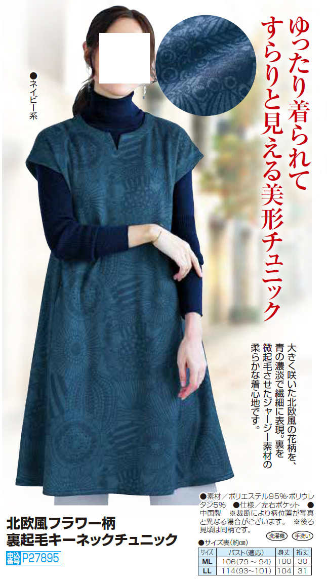 大変美品　LEONARDO ワンピース　チュニック　ネイビー 北欧風フラワー柄 裏起毛キーネックチュニック ネイビー チュニック