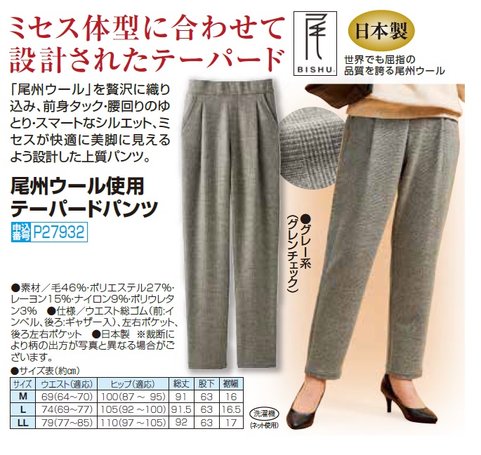 日本製 尾州ウール使用 テーパードパンツ グレー グレンチェック