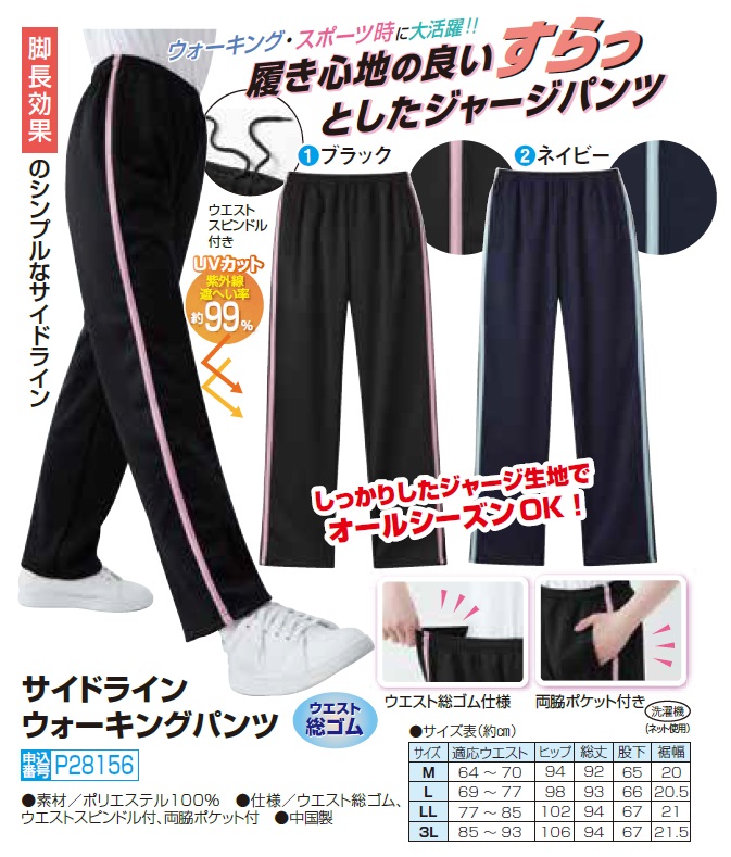  ネイビー パンツ サイドライン入り　ジャージ　3本ライン　新品同様 サイドラインウォーキングパンツ 全2色 ジャージパンツ ライン入り UV