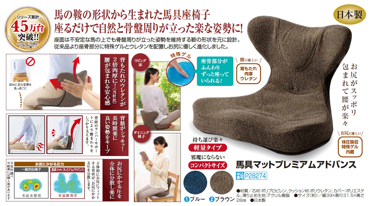 日本製 馬具マットプレミアムアドバンス 全2色 座椅子 骨盤を立てる 体