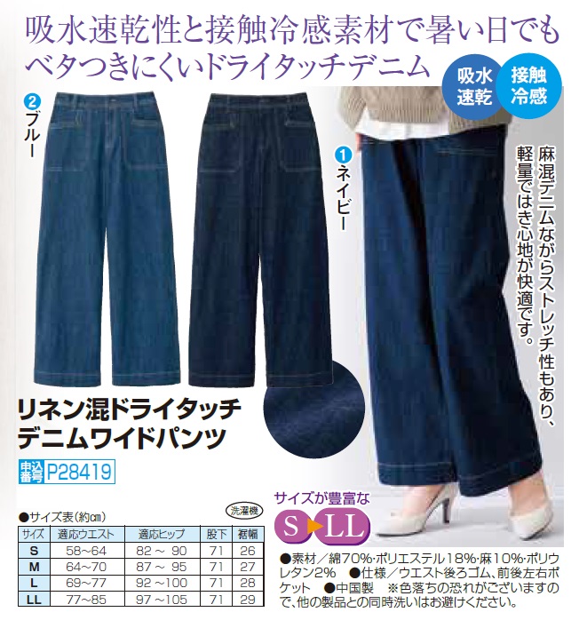 リネン混ドライタッチ デニムワイドパンツ 全2色 デニムパンツ 麻混