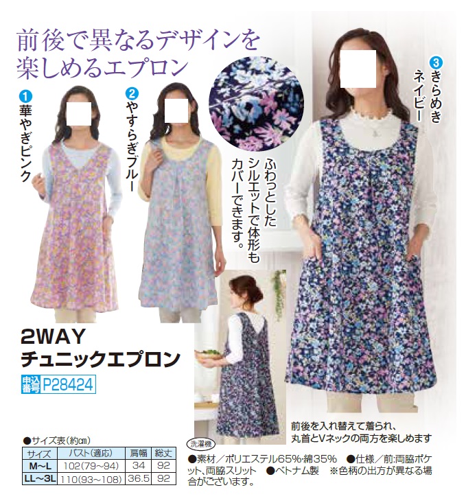 2WAYチュニックエプロン 全3色 エプロン 前掛け チュニック 丸首 V首