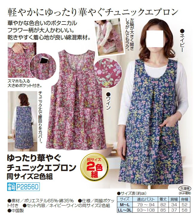 ALBEROBELLO チュニック エプロン風ジャケット2点セット ゆったり華やぐチュニックエプロン 2色組 エプロン 前掛け 花柄 かぶる