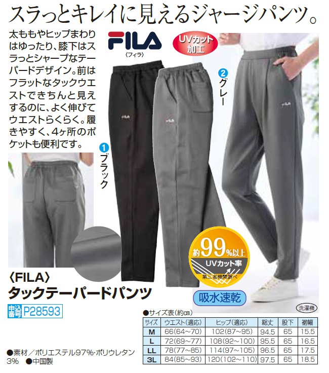 FILA（フィラ） タックテーパードパンツ 全2色 ジャージパンツ UV