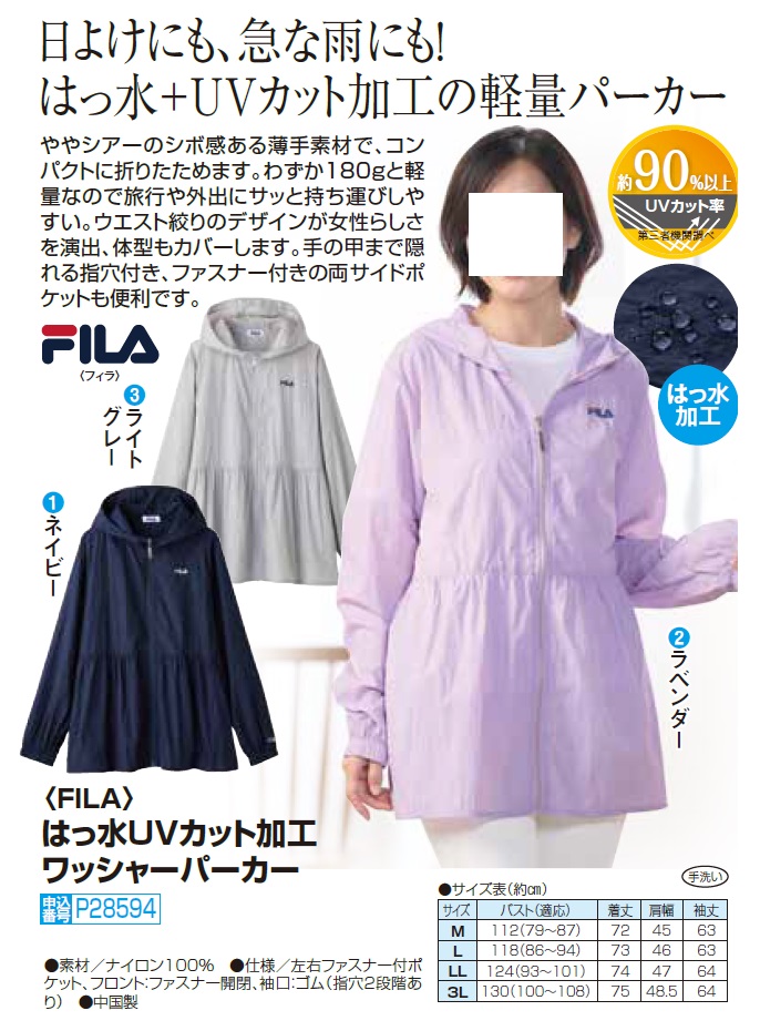 FILA（フィラ） はっ水UVカット加工 ワッシャーパーカー 全3色