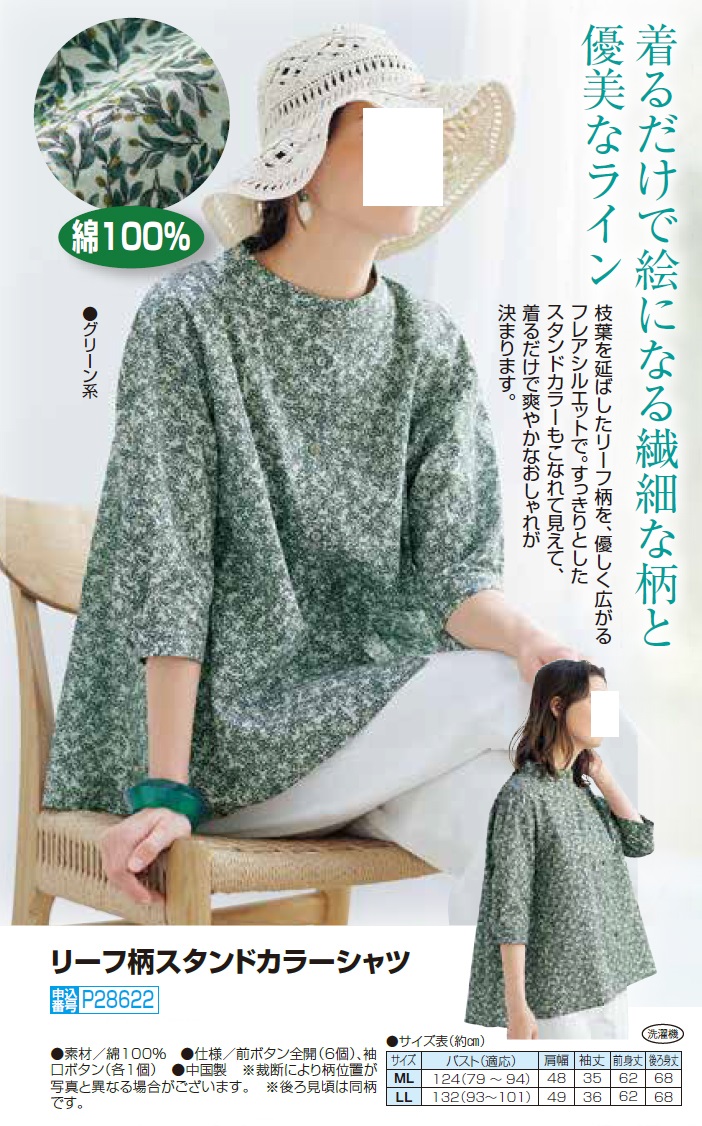 90's Patagonia 開襟シャツ 民族柄 WOMEN's グリーン リーフ柄スタンドカラーシャツ グリーン シャツ ブラウス フレア 五分
