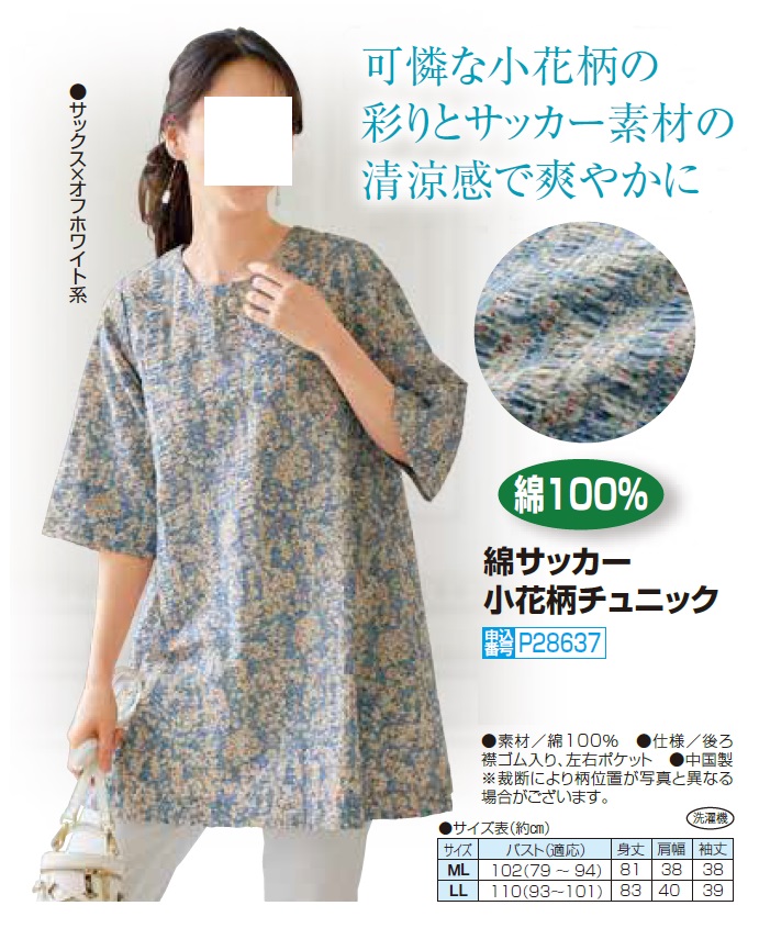 綿サッカー小花柄チュニック サックスブルー オフホワイト チュニック