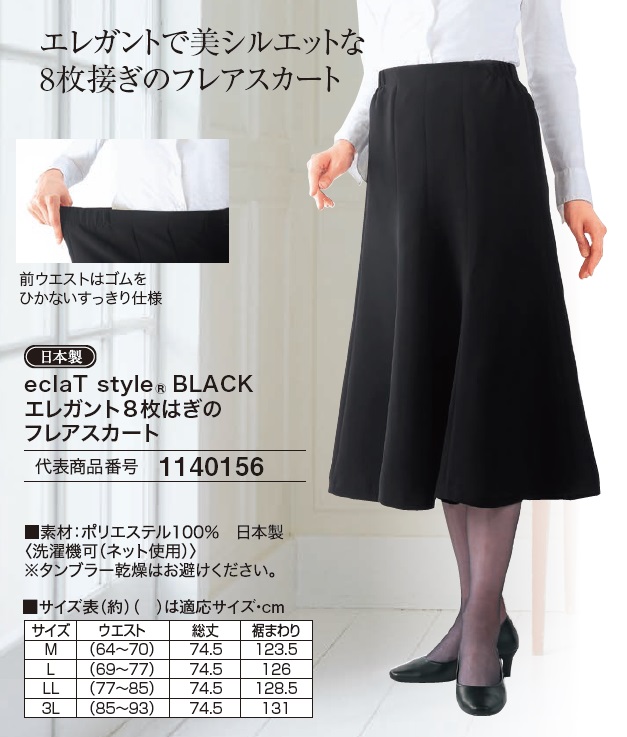 日本製 エレガント8枚はぎのフレアスカート ブラックフォーマル